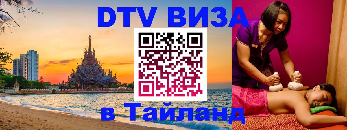 DTV Visa Thailand — прайс и условия, виза без дополнительных документов - Владикавказ 